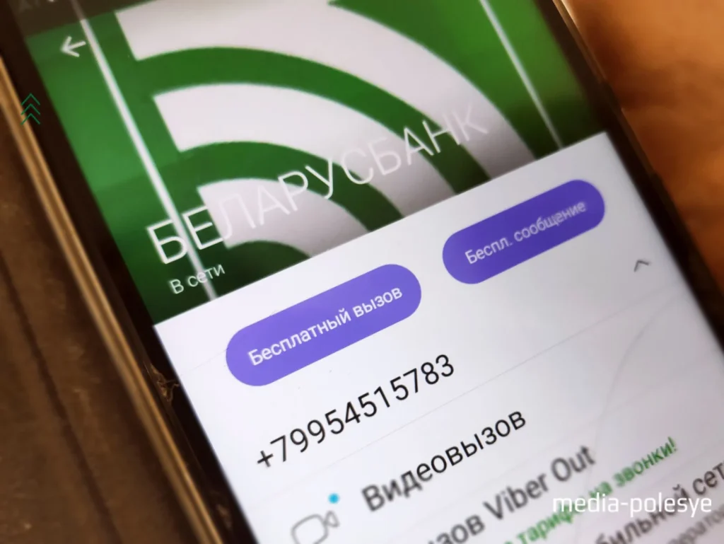 Беларусбанк не пишет и не звонит клиентам в Viber! Рассказываем о новых  схемах мошенников - DZR.BY