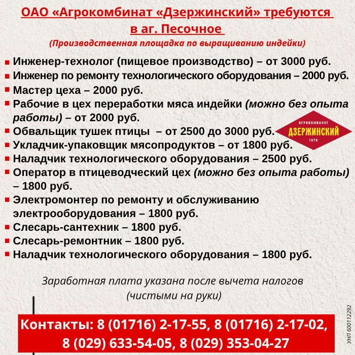 ОАО "Агрокомбинат "Дзержинский" 