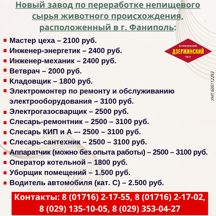 ОАО "Агрокомбинат "Дзержинский"