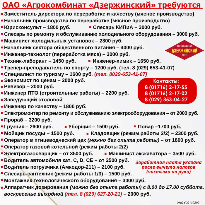 ОАО "Агрокомбинат "Дзержинский"  