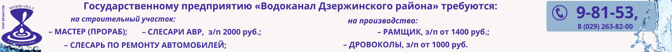 Государственное предприятие "Водоканал Дзержинского района"