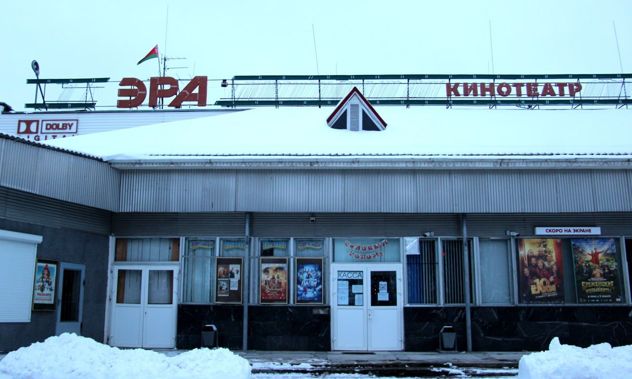 Кинотеатр эра дзержинск