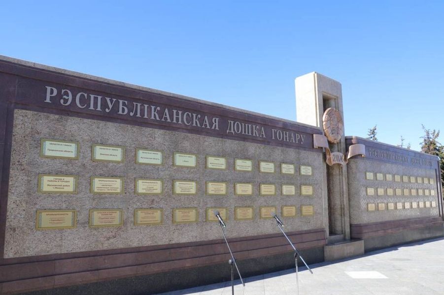 Минщина повторила свое достижение: в столице открыли обновленную Республиканскую доску Почета