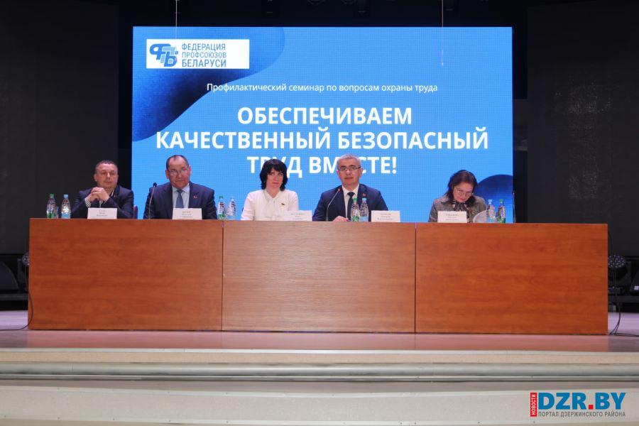 Безопасность на рабочих местах обсудили на профилактическом семинаре в Дзержинске