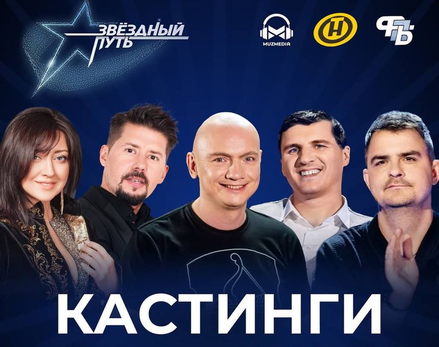 В начале июня по Минской области пройдут кастинги проекта «Звездный путь»