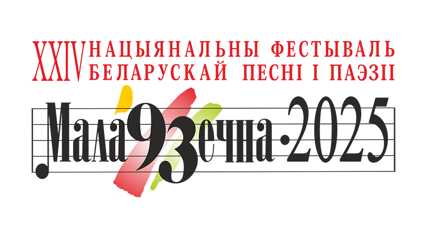 Фестивальное лето в Молодечно начнется под аккомпанемент духовых оркестров