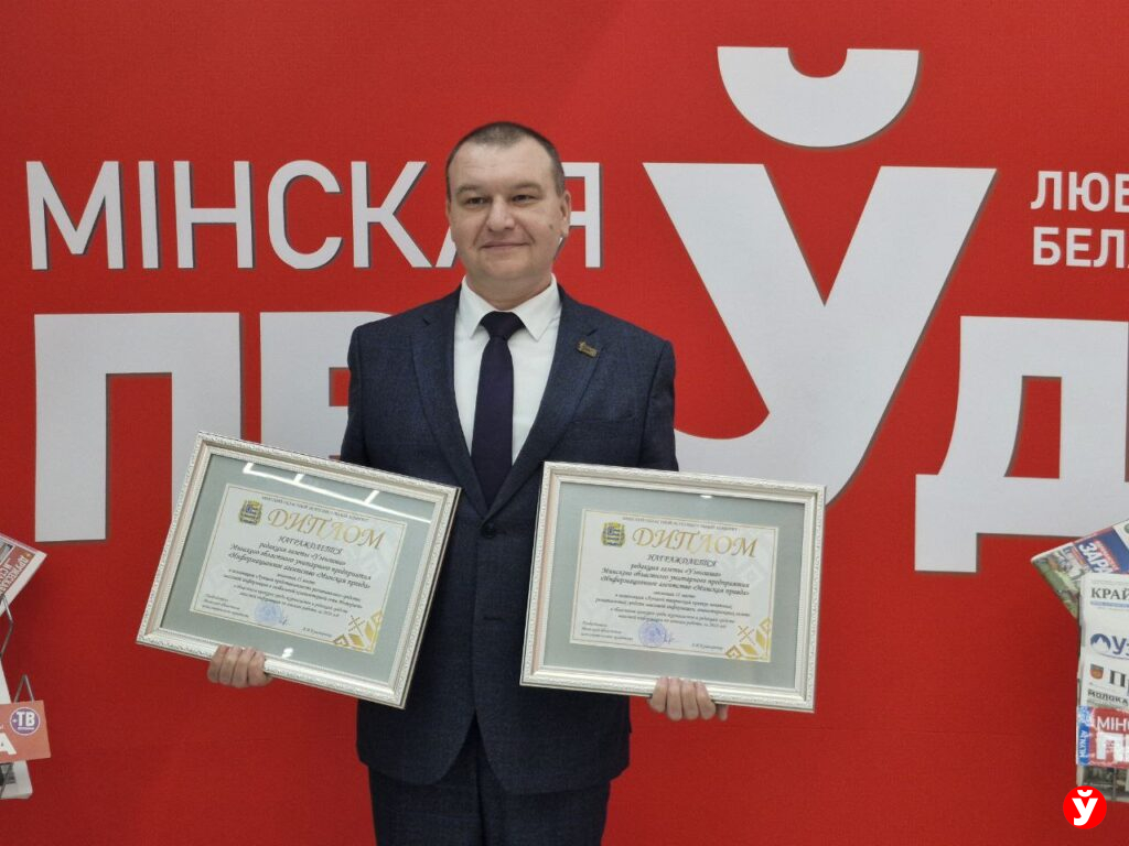 Газета «Узвышша» получила два диплома в областном соревновании среди СМИ и журналистов