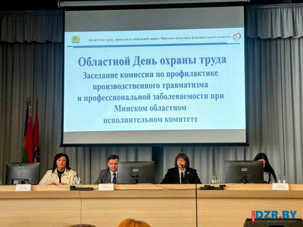 На агрокомбинате «Дзержинский» прошел областной День по охране труда