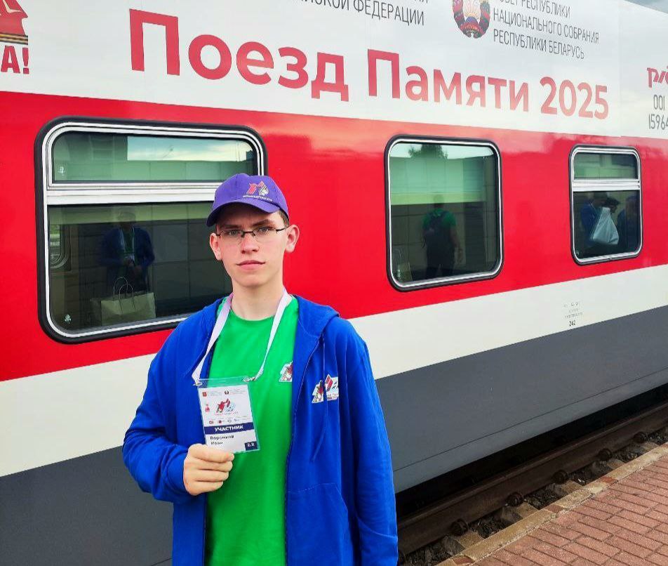 «Это проект истории и дружбы». Об участии в «Поезде Памяти-2025» рассказывает гимназист из Дзержинска