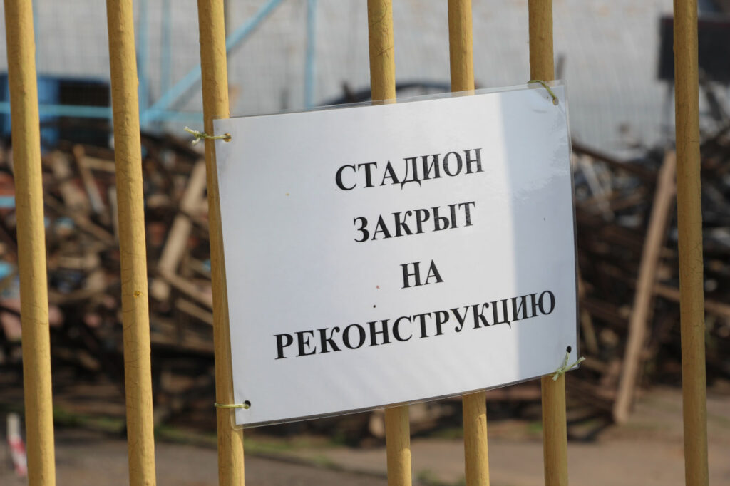 Перезагрузка 2.0. На каком этапе находятся работы по реконструкции стадиона в Дзержинске