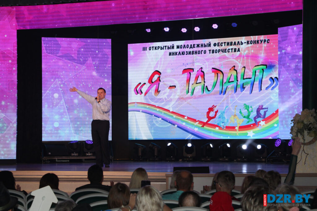 Я – талант! III открытый молодежный фестиваль-конкурс инклюзивного творчества проходит в Дзержинске