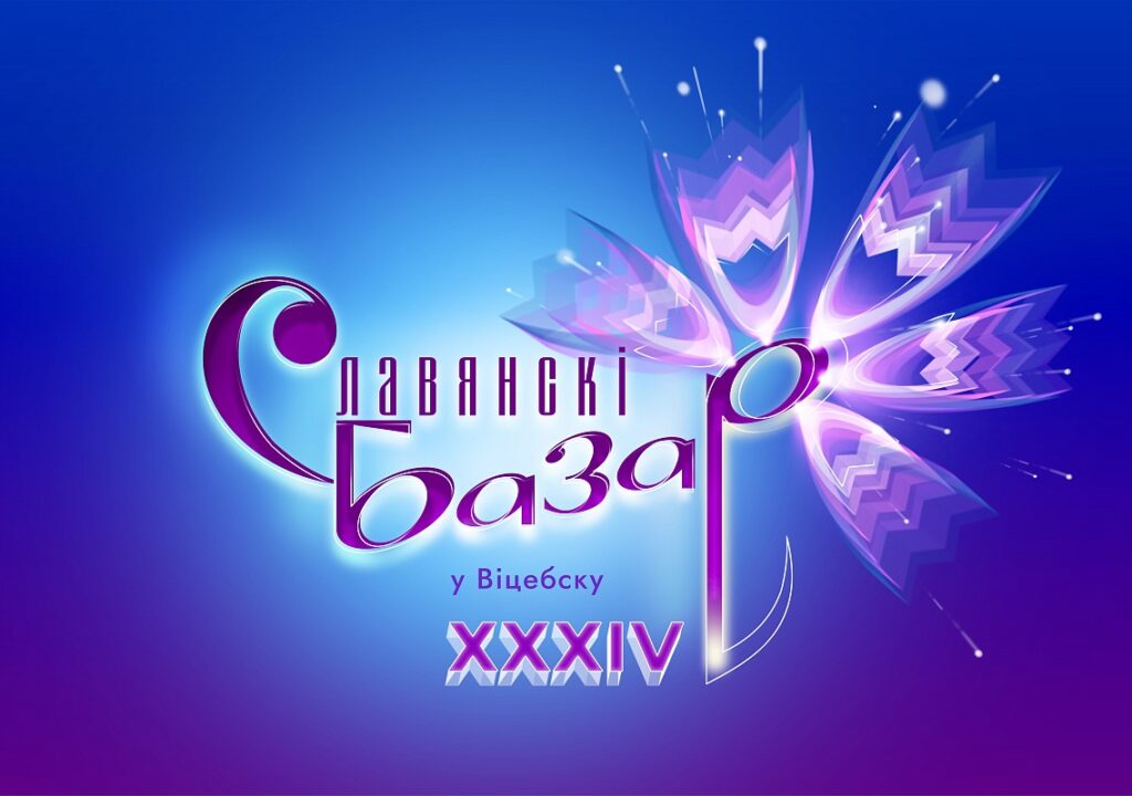 Финальный аккорд в стиле шансон прозвучит на «Славянском базаре в Витебске»