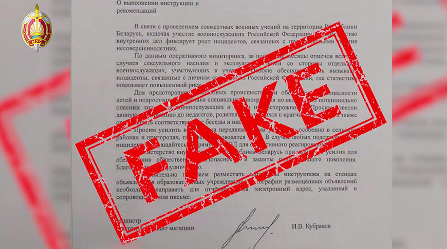 МВД предупреждает о фейковой рассылке в учреждения образования