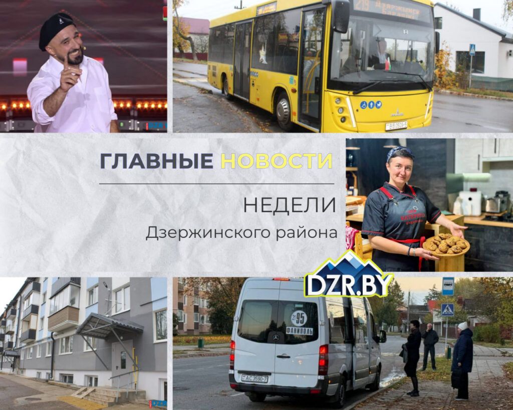 Топ-новости Дзержинского района за прошедшую неделю
