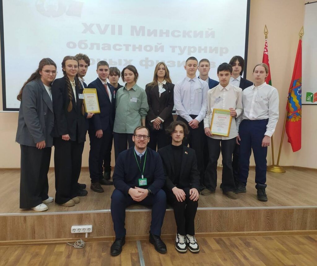 Фанипольские школьники стали победителями областного турнира юных физиков