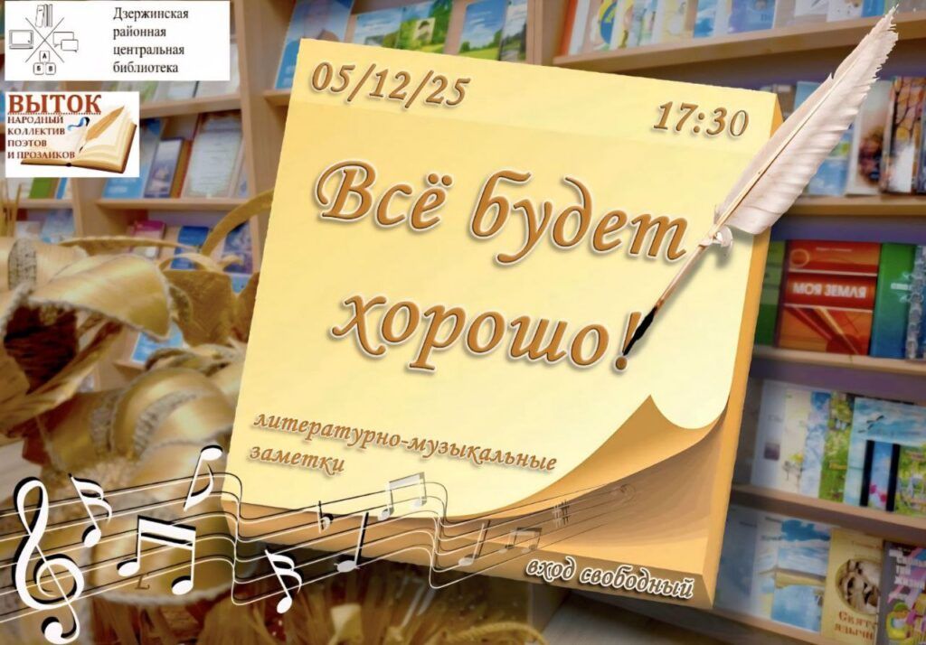 Народный коллектив поэтов и прозаиков «Выток» приглашает на литературно-музыкальный вечер