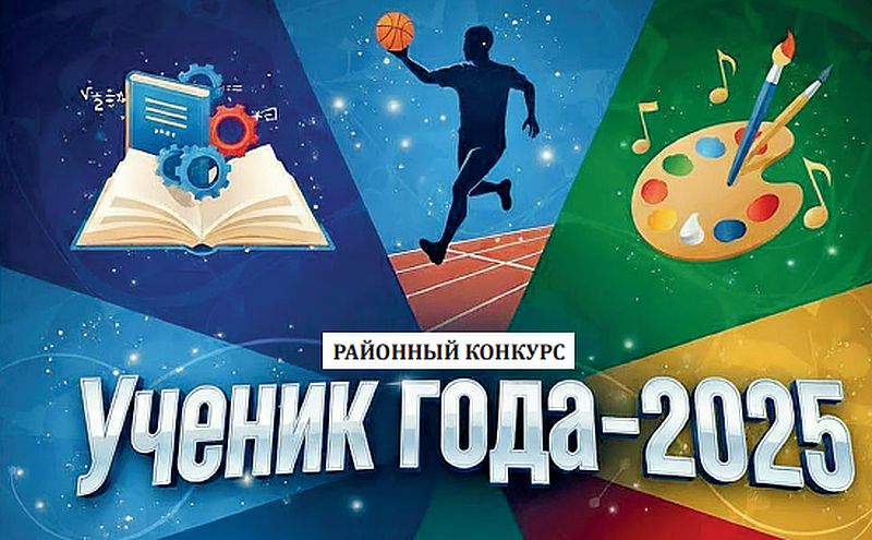 Учеба, спорт, талант и креатив. Знакомимся с учениками года – 2025