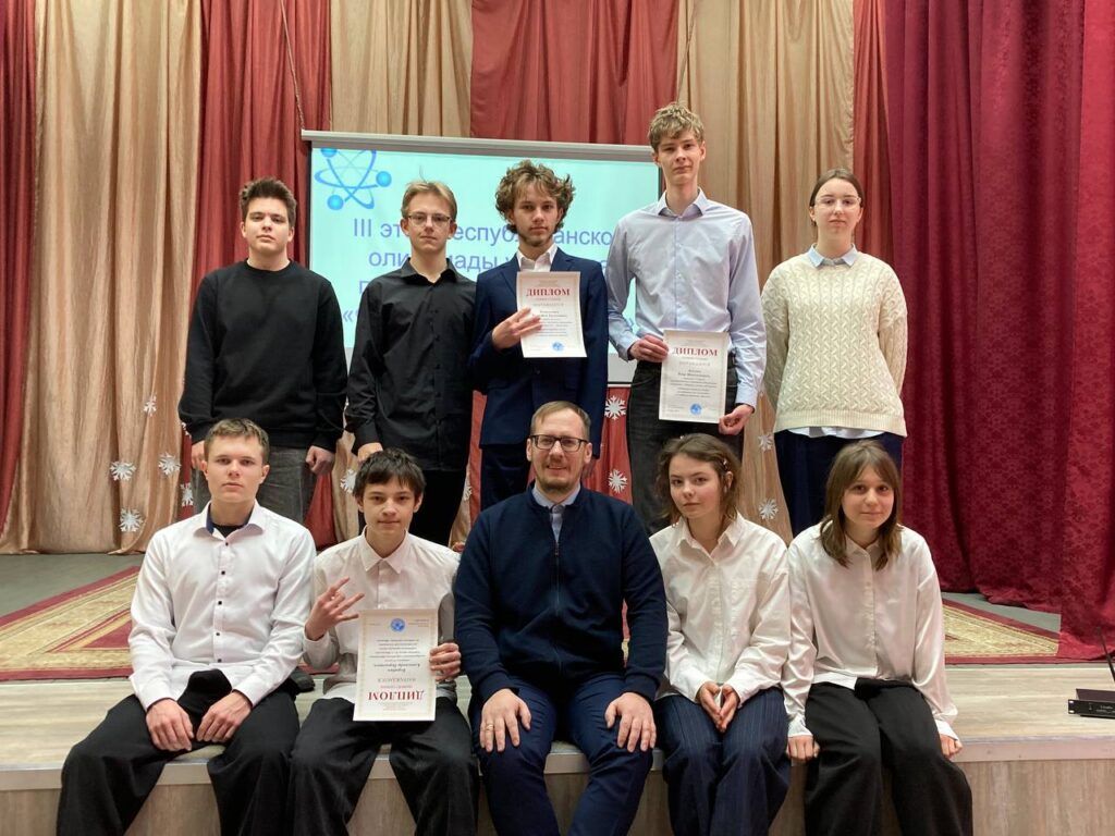Три диплома первой степени: команда фанипольских школьников блестяще выступила на областной олимпиаде по физике