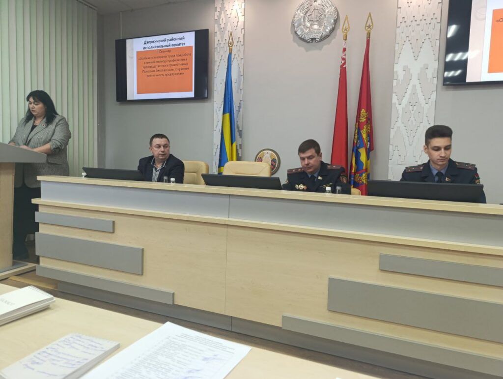 В Дзержинске прошел профилактический семинар по охране труда в зимний период