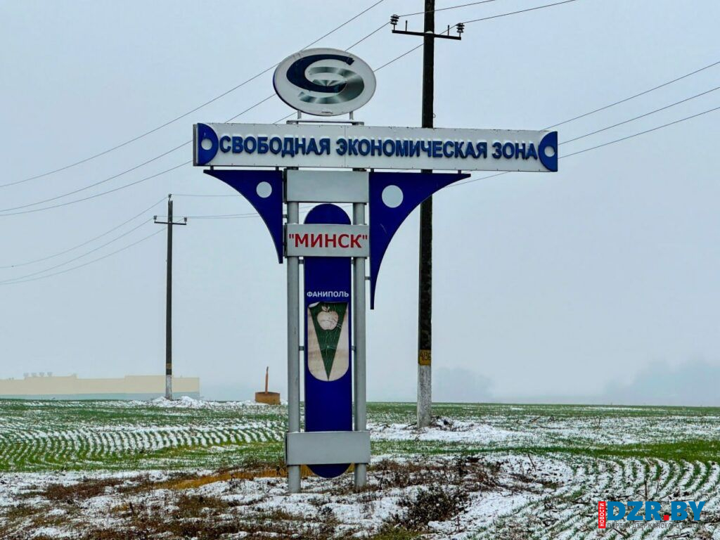 На площадке СЭЗ «Минск» под Фаниполем планируют создать 5 тысяч новых рабочих мест