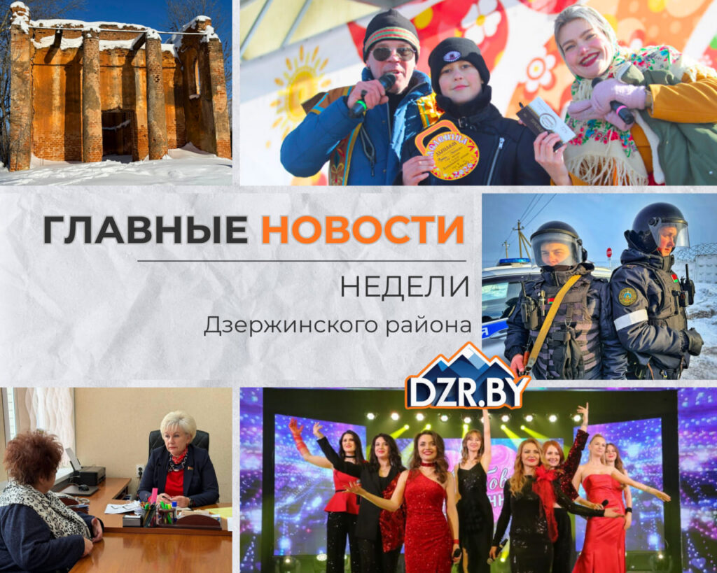 Топ-новости Дзержинского района за прошедшую неделю