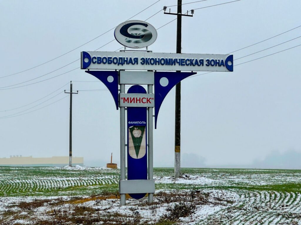 Фаниполь: более 20 участков предлагают под новые производства в СЭЗ «Минск»