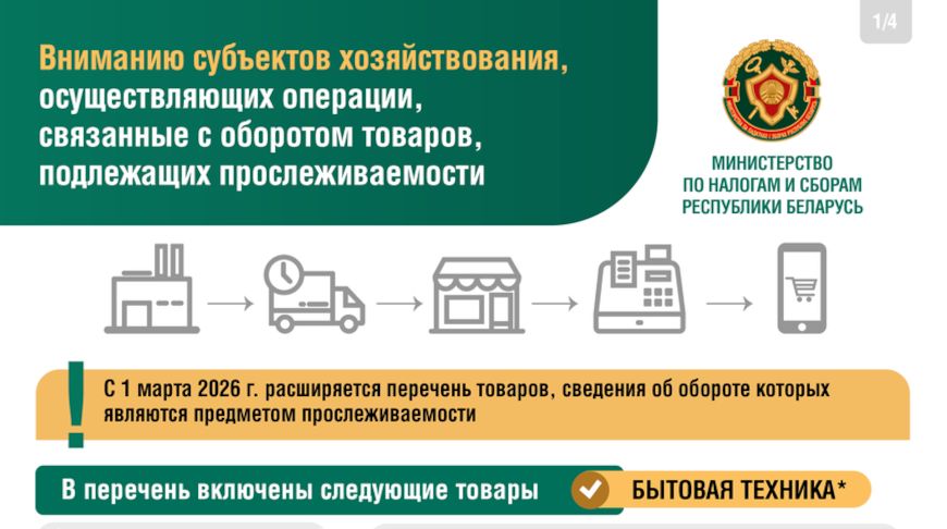 И снова о прослеживаемости: какие товары с 1 марта поедут по электронным накладным