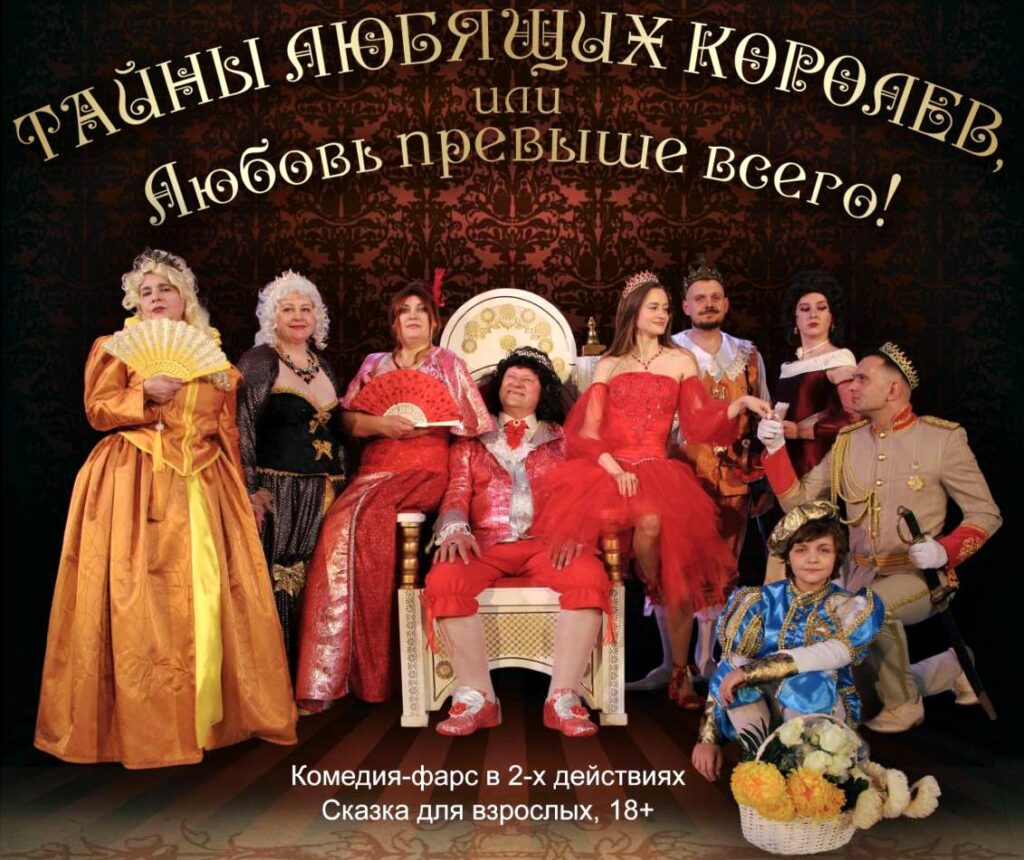 Любительский театр «Фаворит фортуны» приглашает на премьерный спектакль 29 марта в районный Центр культуры