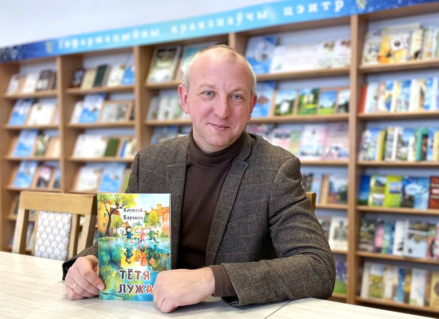 Детский писатель из Дзержинска Алексей Баранов рассказал, как обычная лужа может стать поводом для творчества