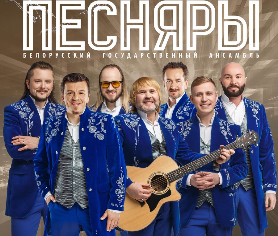 Легендарные «Песняры» выступят в Дзержинском Центре культуры 19 мая