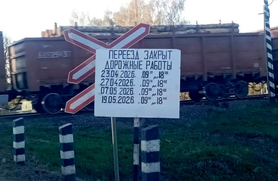 Железнодорожный переезд на автодороге Фаниполь — Победное временно закроют для ремонта пути