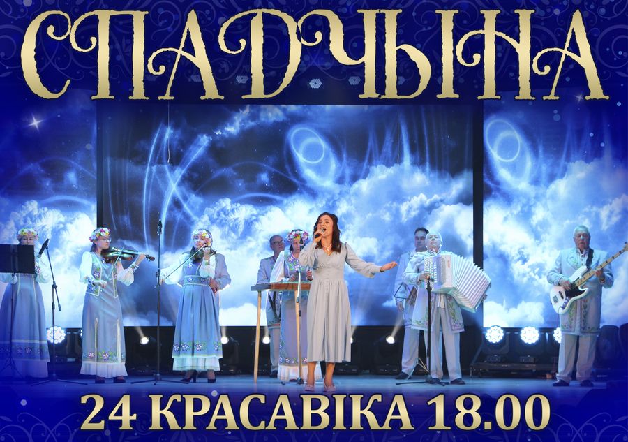 Народный ансамбль народной музыки «Спадчына» отпразднует свое 40-летие юбилейным концертом 24 апреля