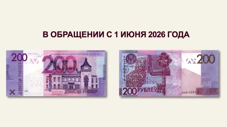 Нацбанк показал новую 200-рублевую купюру – что изменилось