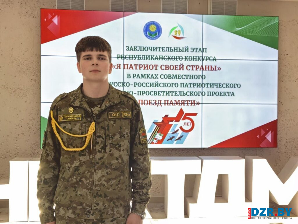 С собою – память поколений. Об участии в «Поезде Памяти-2026» рассказывает гимназист из Дзержинска
