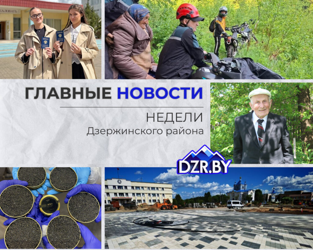 Топ-новости Дзержинского района за прошедшую неделю