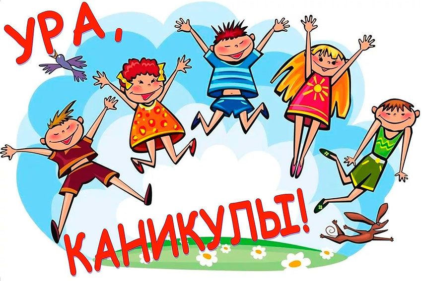 Расписание школьных каникул на 2026/2027 учебный год утвердили в Минобразования