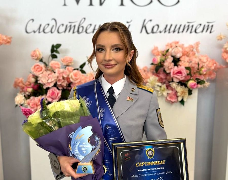 Представительница Дзержинского района стала победителем в одной из номинаций конкурса «Мисс Следственный комитет – 2026»
