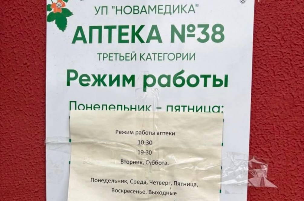 График работы новой аптеки в Негорелом возмутил местных жителей. Когда она заработает в нормальном режиме?