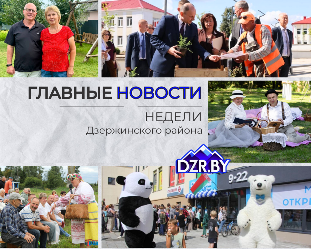 Топ-новости Дзержинского района за прошедшую неделю