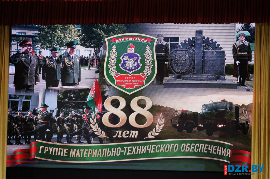 Дзержинские пограничники отметили 88-летие части