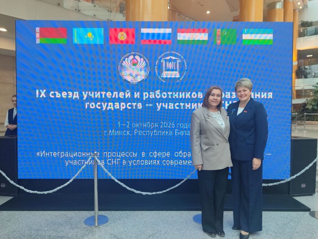 Дзержинские педагоги приняли участие в международном форуме