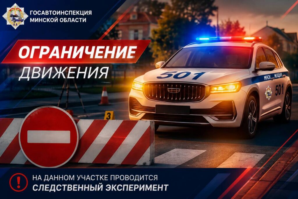 Днем 16 октября почти на полтора часа закроют движение на участке трассы Р1 в направлении Дзержинска